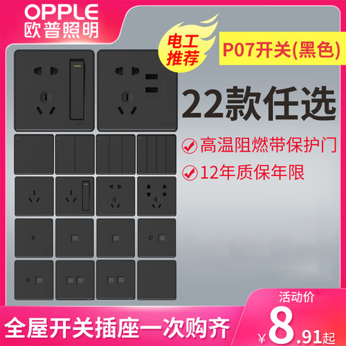 家用开关面板欧普照明