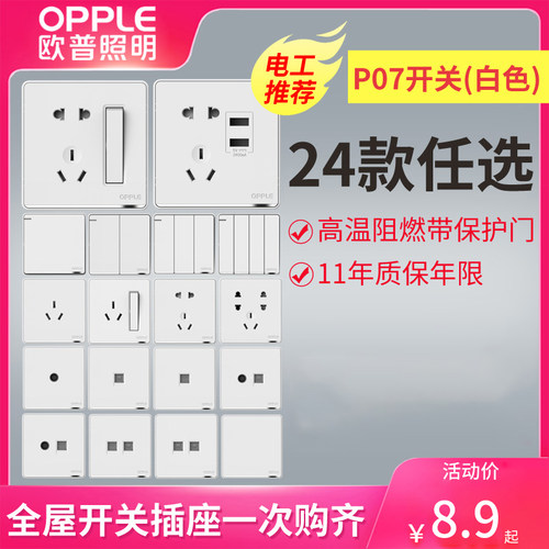 开关插座面板欧普P07白色
