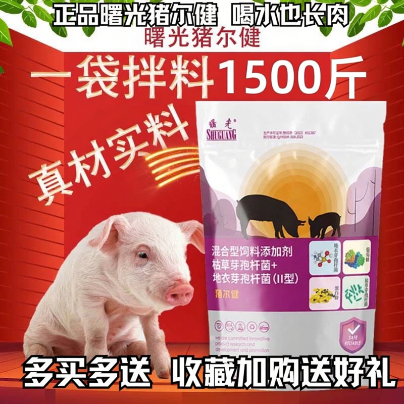 【热销5671+】曙光正品猪尔健3斤装饲料添加剂拉骨架增肥猛长骨架