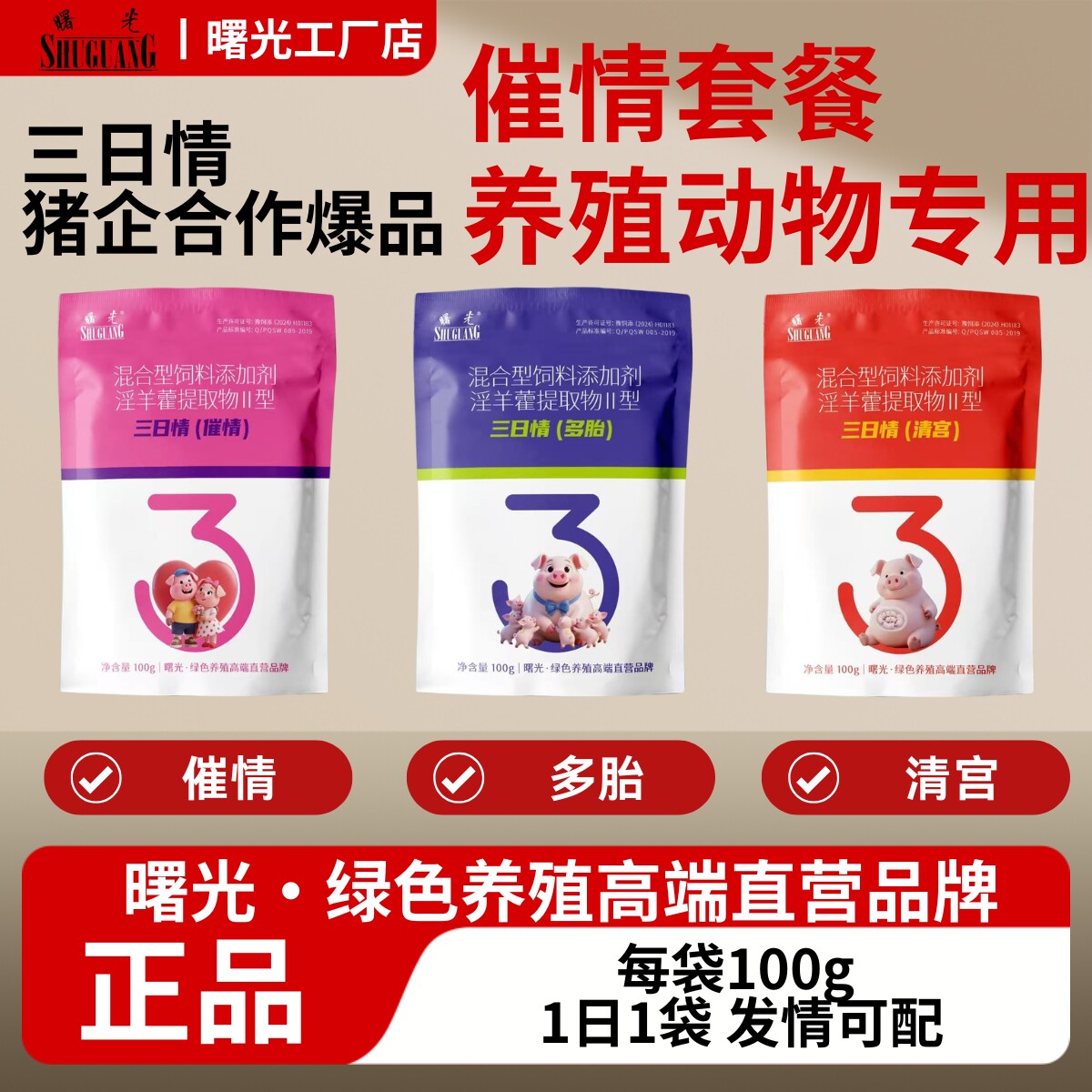 兽用母猪发情配种药排卵药发情粉诱情剂促排卵多胎素母猪促孕多仔