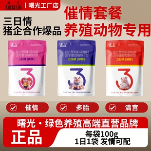 兽用母猪发情配种药排卵药发情粉诱情剂促排卵多胎素母猪促孕多仔
