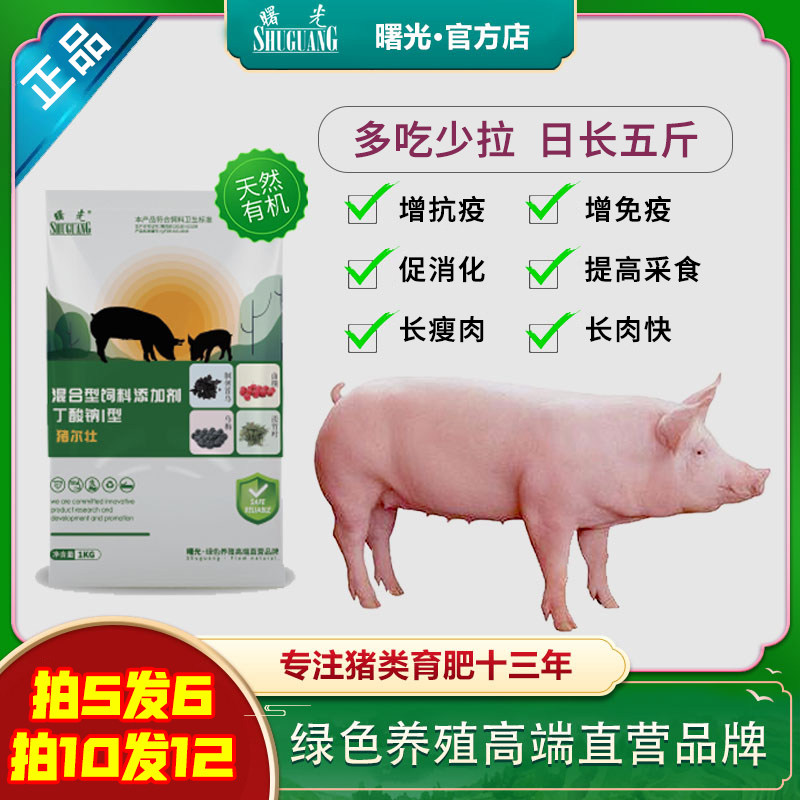 猪尔健曙光猪尔壮饲料添加剂催肥增重提高免疫力促生长提前出栏
