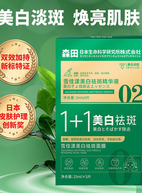 【日本の開発】专攻各种斑点，敏感肌可用。