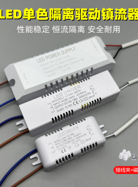LED隔离驱动电源高端水晶灯吸顶灯8W24W60W变压器单色恒流镇流器