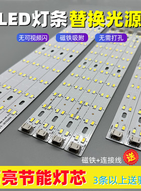 led灯条替换灯板光源客厅卧室吸顶灯盘改造三色变光超亮长条贴片