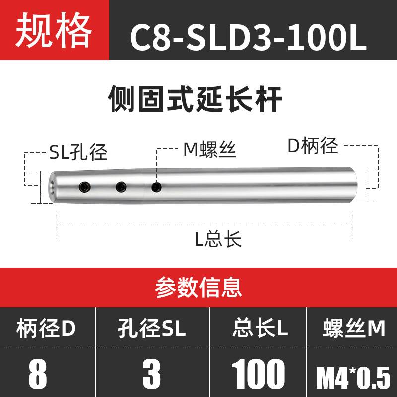 sld侧固式延长杆小径直柄加长杆深腔加工高精抗震刀杆侧固链接杆