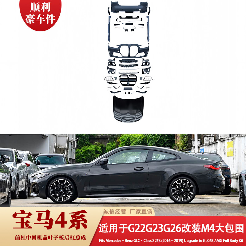 宝马4系G22G23G26改装M4前杠大包围汽车包围套件