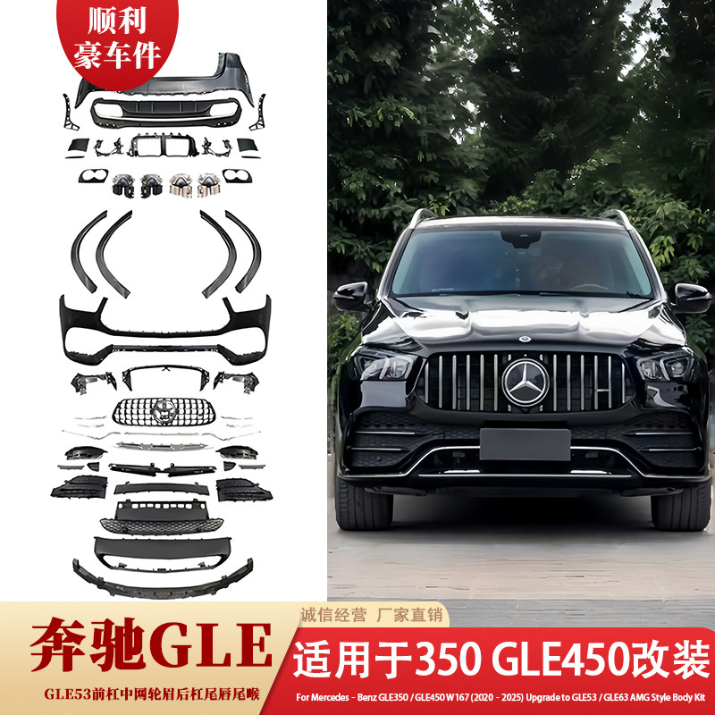 奔驰GLE350/450改装AMG大包围前杠后杠尾喉套件