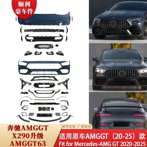 奔驰AMGGTX29020-25大包围