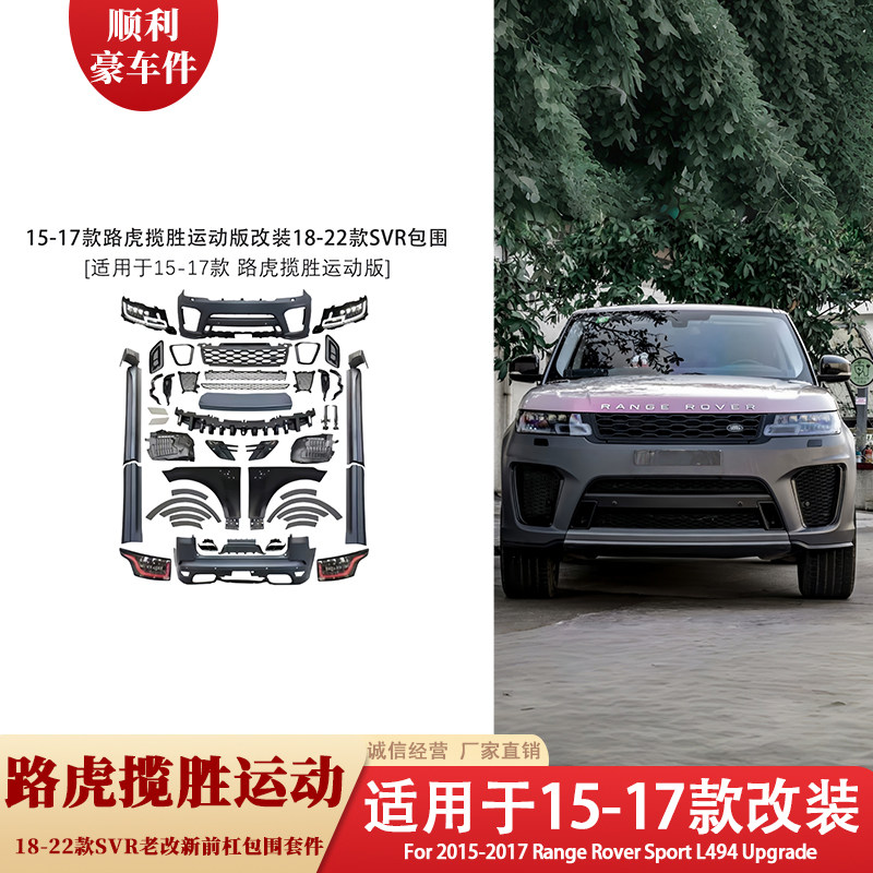 揽胜运动版/SVR15-22大包围