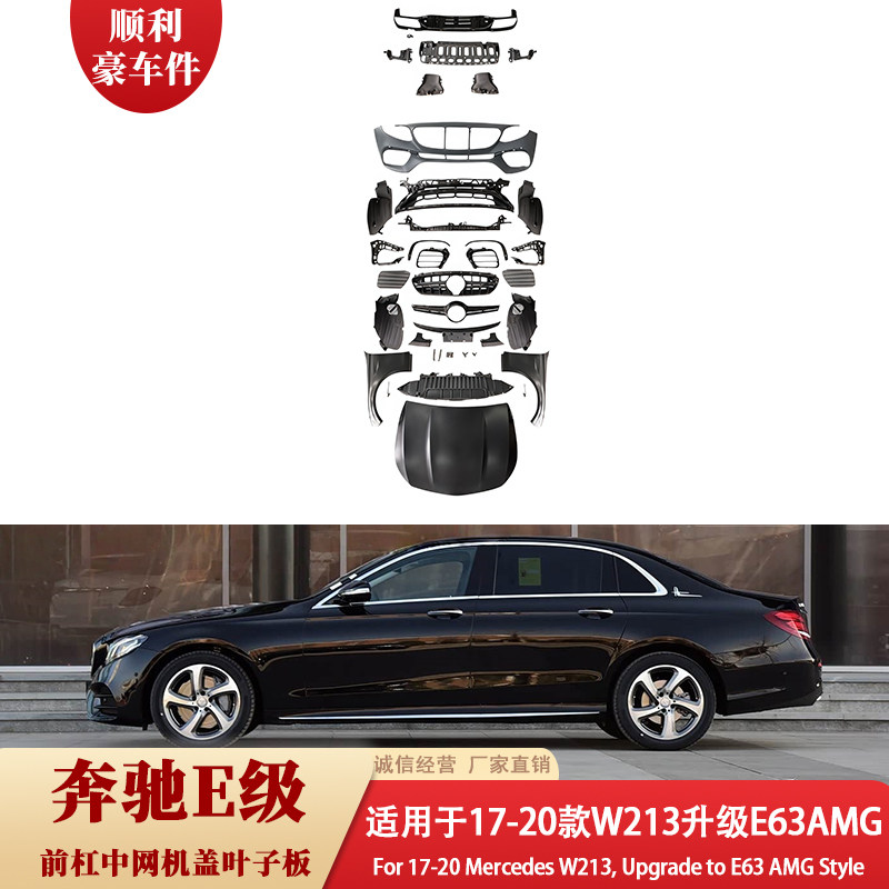 17-20款奔驰E级W213升级改装宽体E63AMG包围套件