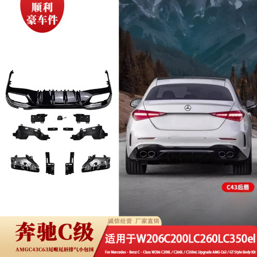 奔驰C级小包围改装套件