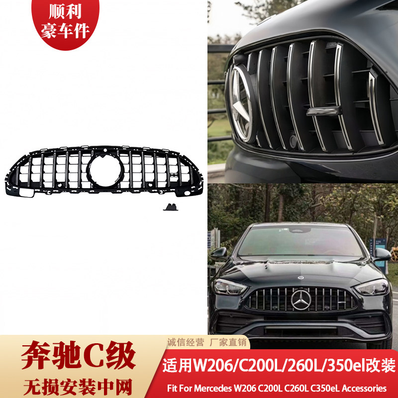 奔驰C级W206中网C200L C260L C350el改装1:1品质黑色