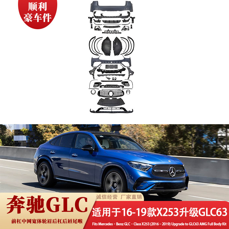 16-19款奔驰GLC前杠包围X253升级GLC63大包围改装套件