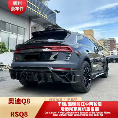 奥迪Q8RSQ8迈莎锐款大包围套件