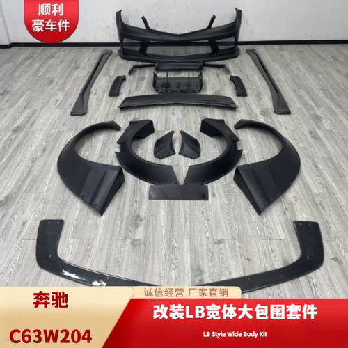 奔驰C63W204改装LB宽体大包围