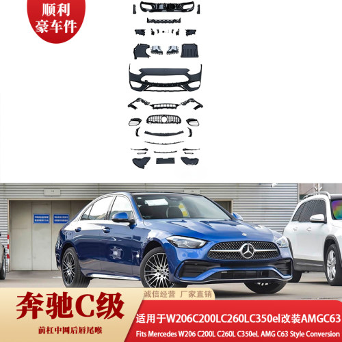 奔驰C级W206AMGC63前后杠侧裙