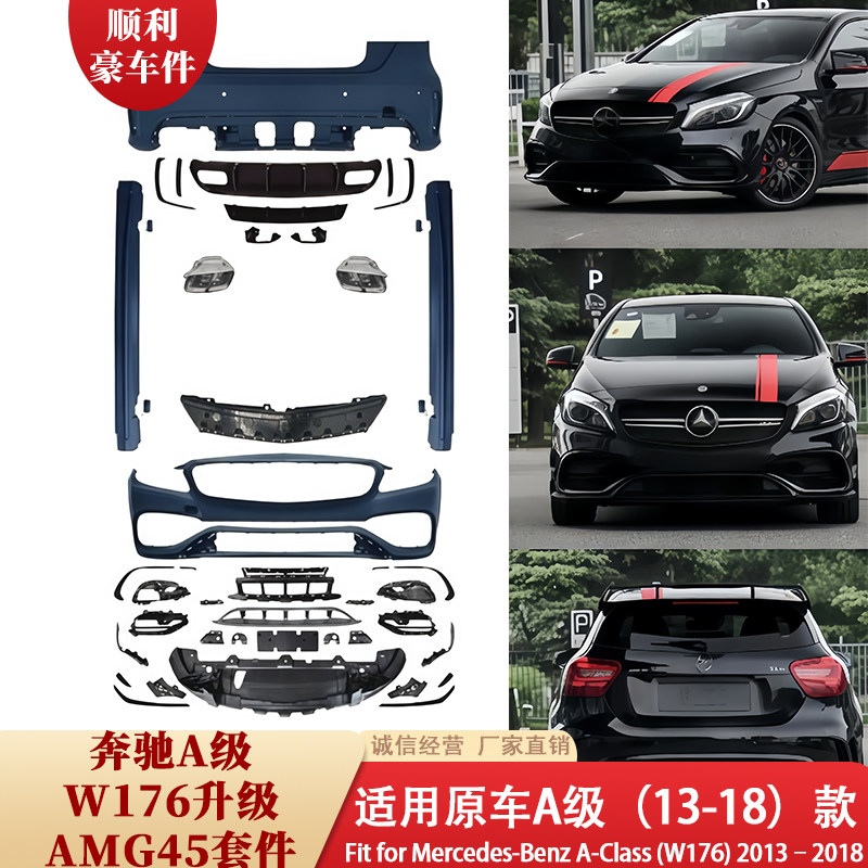 奔驰A级W176升级AMG45套件13-18款大包围改装运动套件