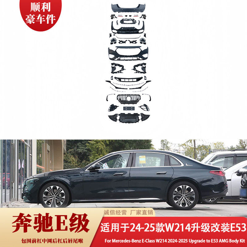 24-25款奔驰E级W214升级改装E53大包围套件