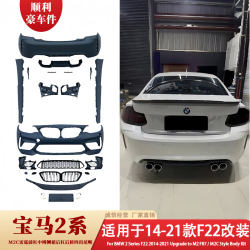 14-21宝马2系F22M2C大包围