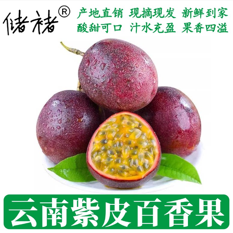 现摘云南百香果紫皮紫香果特大果新鲜水果酸甜多汁鸡蛋果整箱包邮