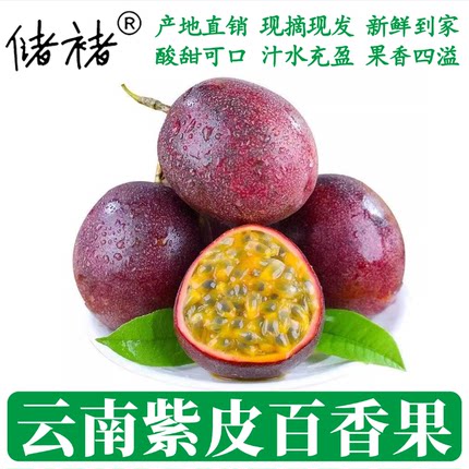 现摘云南百香果紫皮紫香果特大果新鲜水果酸甜多汁鸡蛋果整箱包邮