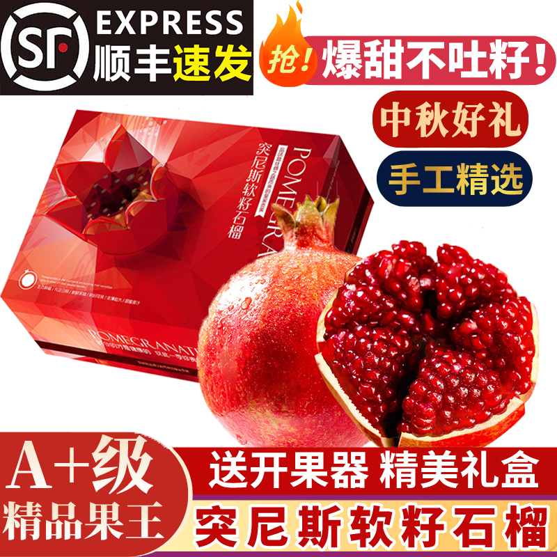 云南大理突尼斯软籽石榴当季