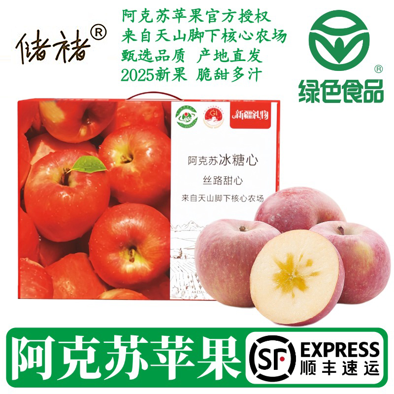 正宗新疆阿克苏冰糖心苹果顺丰