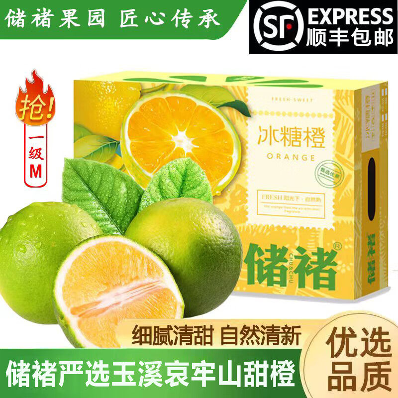 储褚冰糖橙官方旗舰店特级XL