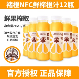 褚橙NFC鲜榨橙汁245ml纯果汁非浓缩无添加果蔬汁饮料年货节送礼