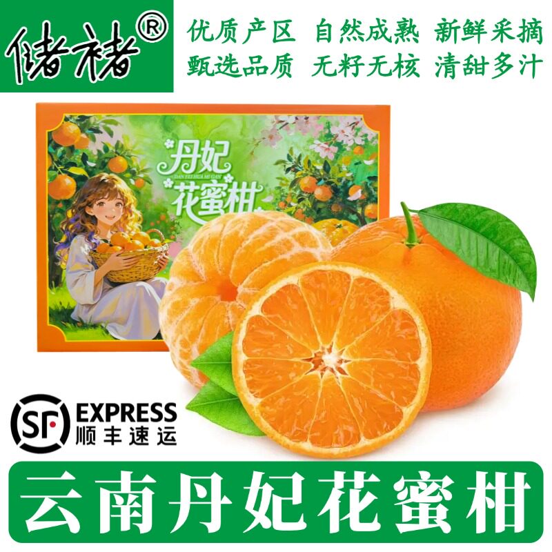 【顺丰】沃柑 云南高原无籽花香蜜柑 新鲜孕妇水果礼盒装