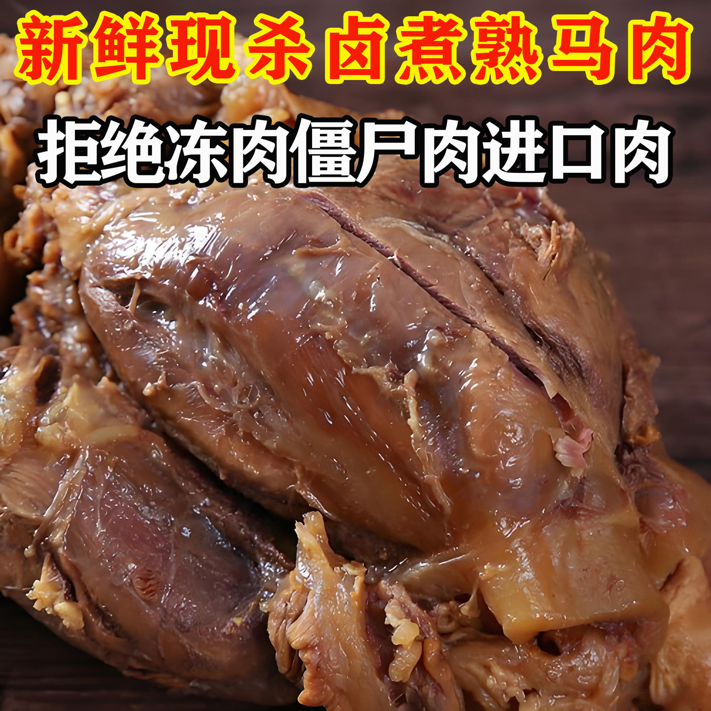 河北特产马肉熟食真空开袋即食五香卤马肉批发马肉肠马板肠马腱子,水产肉类/新鲜蔬果/熟食,卤牛肉/牛肉类熟食,淘宝优惠券,粉丝福利购,淘宝优惠卷