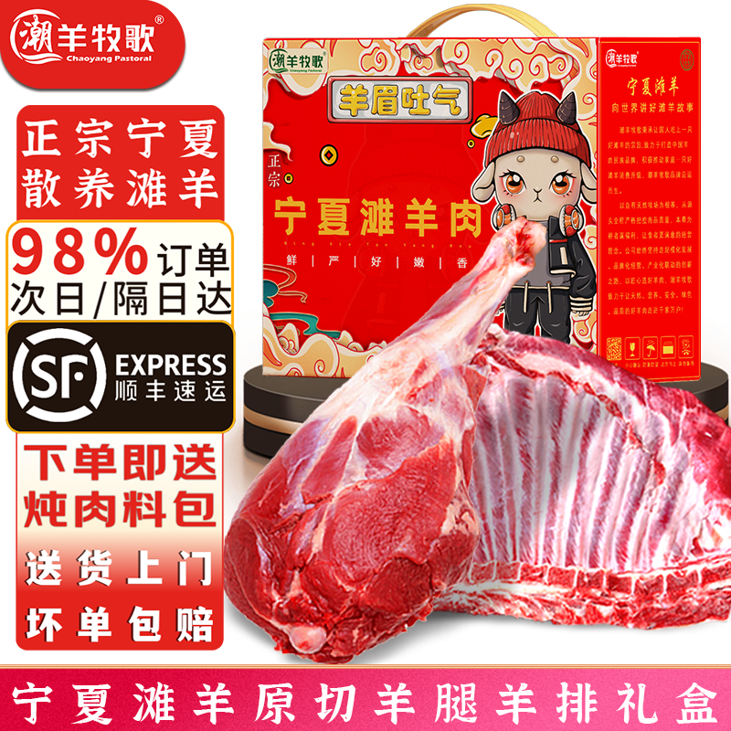 滩羊肉羊腿羊排组合礼盒包装
