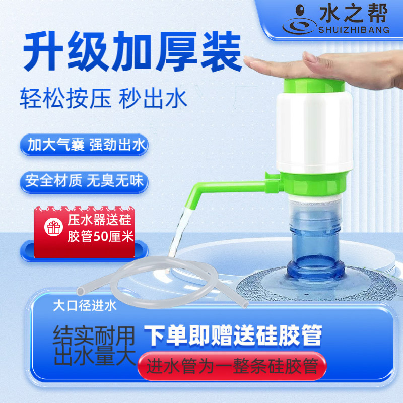 水之帮手动压水器带一整条硅胶管