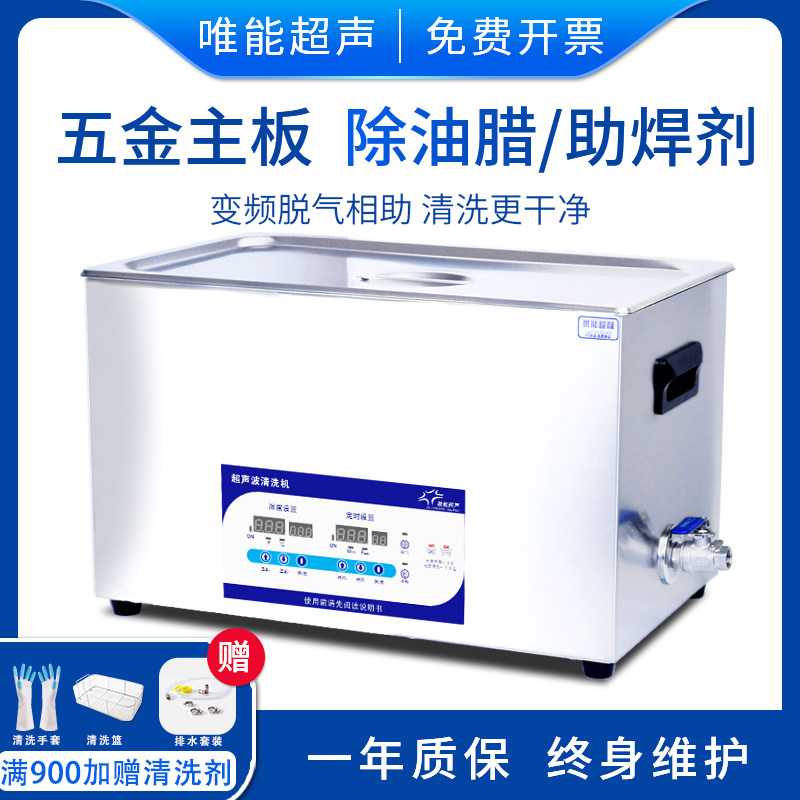 唯能 超声波清洗机 眼镜首饰牙套五金电路板 实验室用工业级清洁
