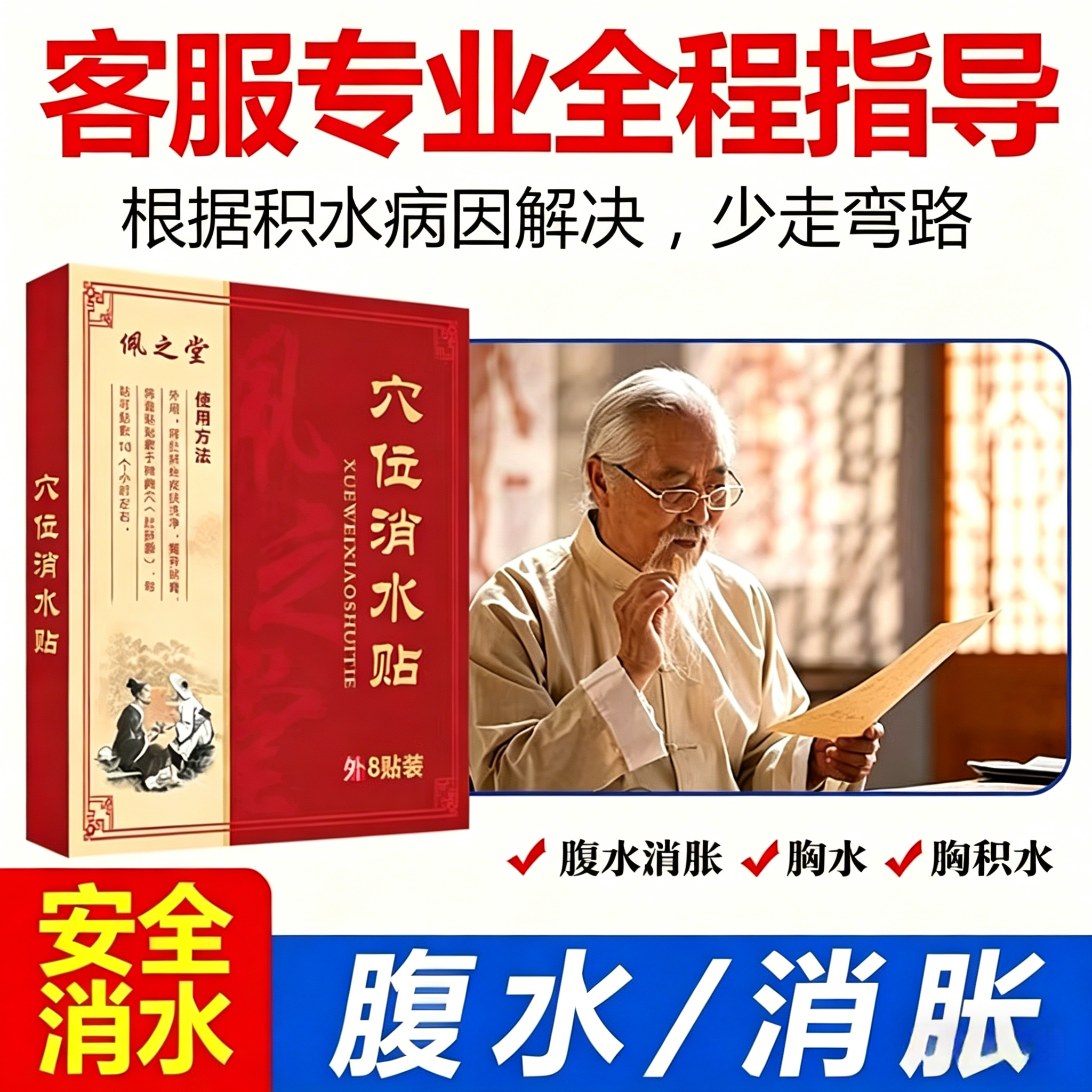 腹水贴胸水消肿消胀排尿消水肚脐贴下肢水肿推荐热卖佩之堂艾灸贴