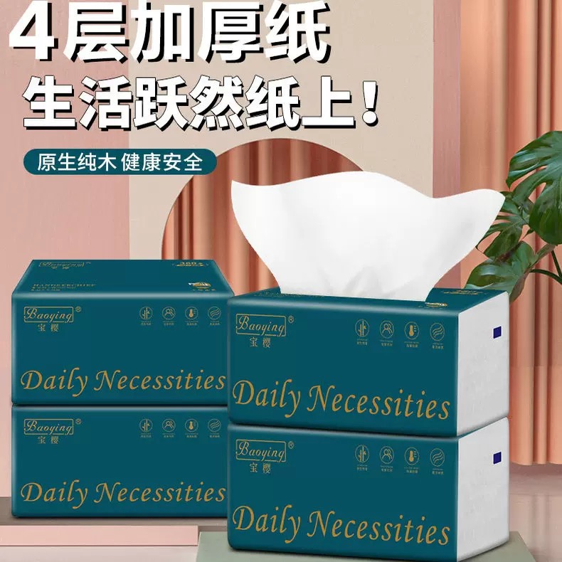 宝樱加厚抽纸300张家用实惠装