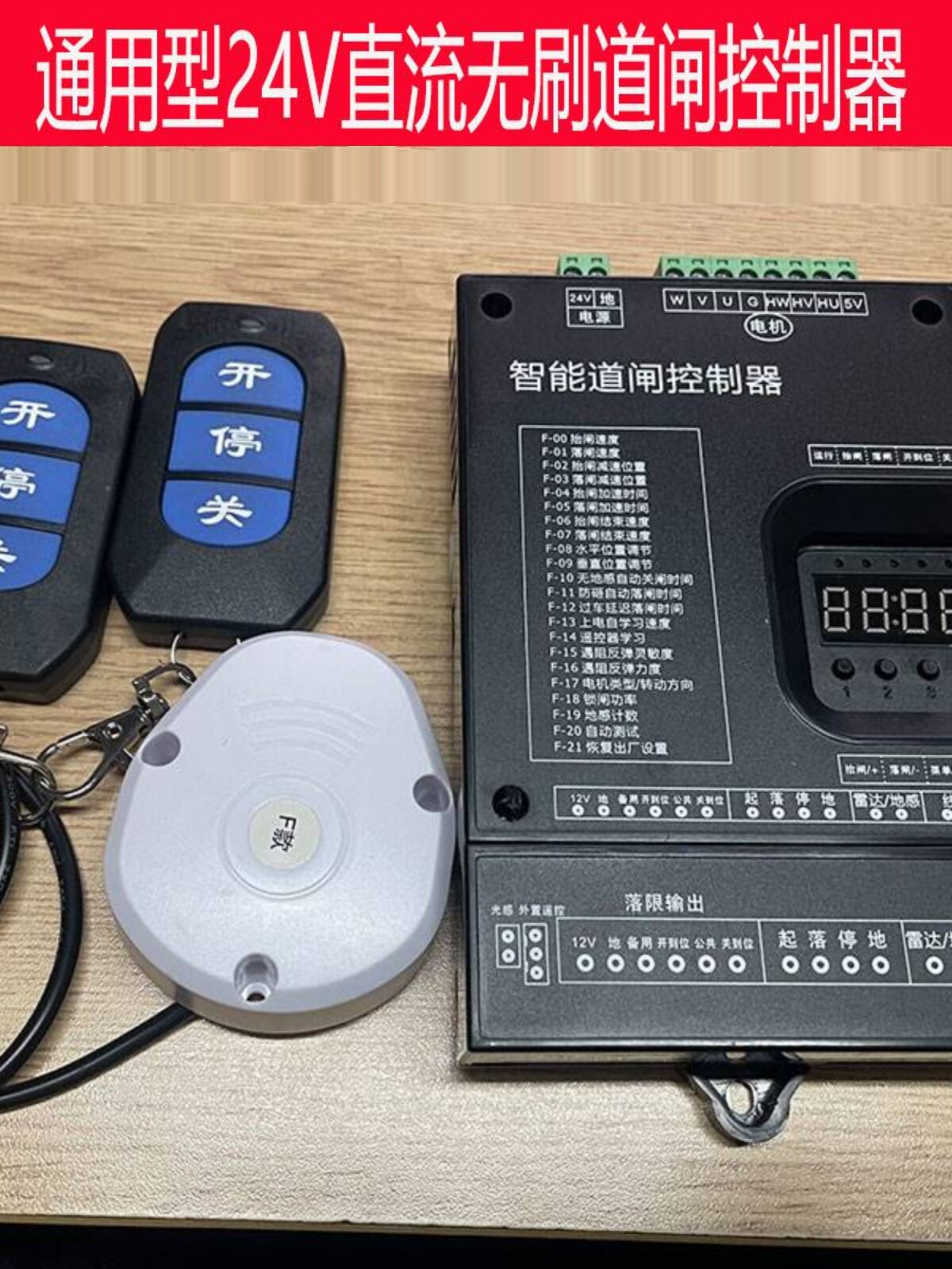 24v直流无刷道闸控制器变频智能广告道闸控制板小区停车场栏杆板