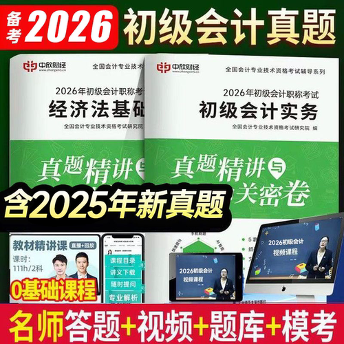 初级历年真题试卷双科14套送网课