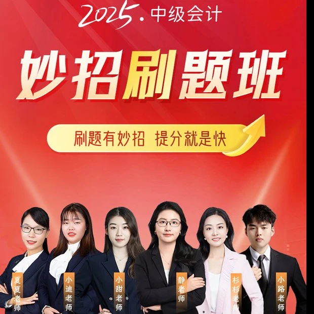 中欣网校 不过重修【20天过中级+必刷599题+试卷】2026年中级会计职称考试书教辅官方正版实务财务管理经济法题库网络课程刷题班