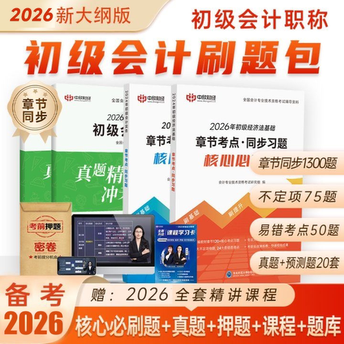 初级会计冲关刷题中欣网校题库