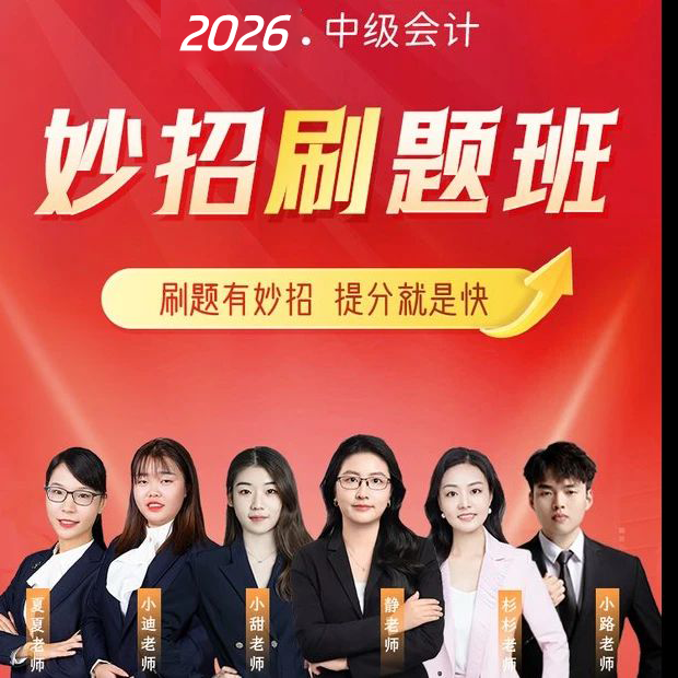 中欣网校 不过重修【20天过中级+必刷599题+试卷】2026年中级会计职称考试书教辅官方正版实务财务管理经济法题库网络课程刷题班