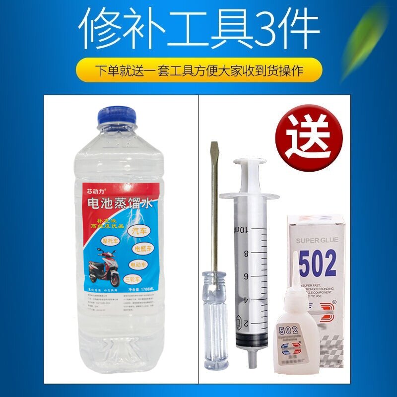 1700ml电动车电瓶专用浓缩修复液流酸水电瓶汽车电瓶干电池电解液