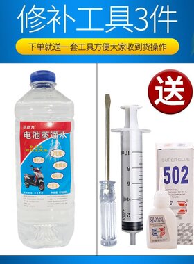 1700ml电动车电瓶专用浓缩修复液流酸水电瓶汽车电瓶干电池电解液