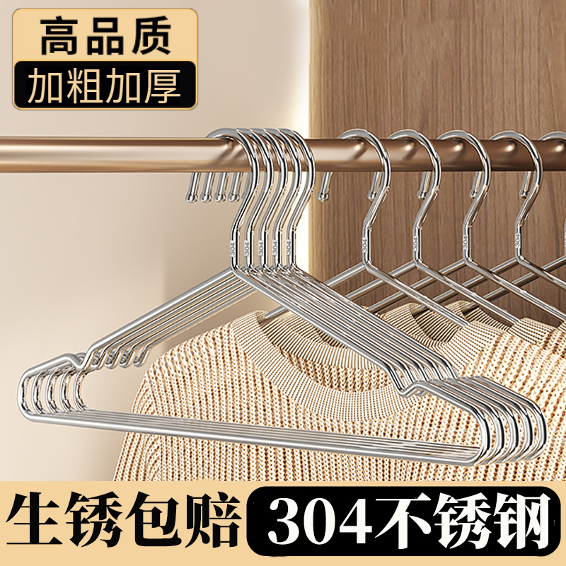 304不锈钢衣架加粗加厚