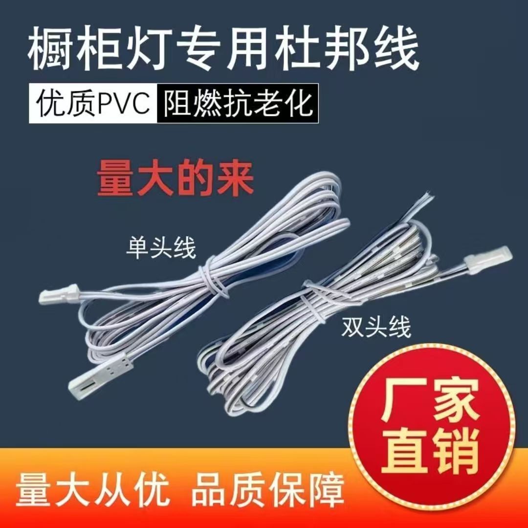 橱柜灯带专用焊接线杜邦线连接线