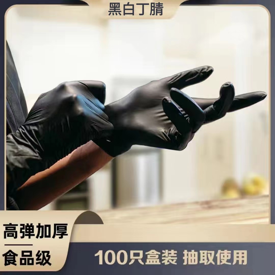 一次性丁腈加厚手套丁腈橡胶防水实验纹身美发食品级黑色白色劳保
