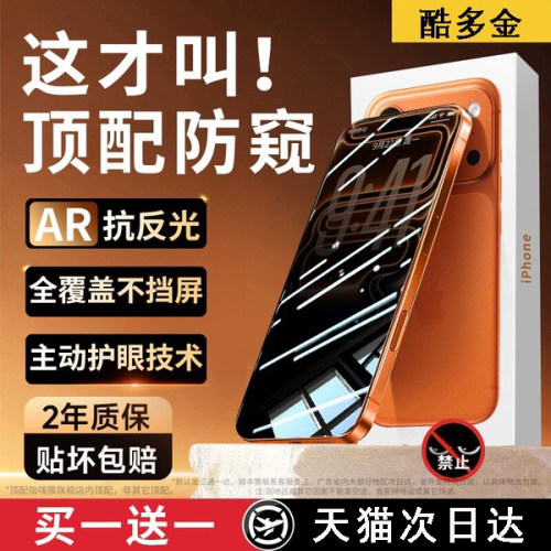 【新AR原彩顶配护眼防窥】酷多金适用苹果17promax防窥膜iphone16钢化膜15护眼抗蓝光14plus贴air偷窥360°