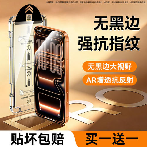 【AR康宁无边】适用苹果17钢化膜iPhone16ProMax手机15贴膜14Pro全屏覆盖13无黑边ip防指纹12抗反射防摔保护