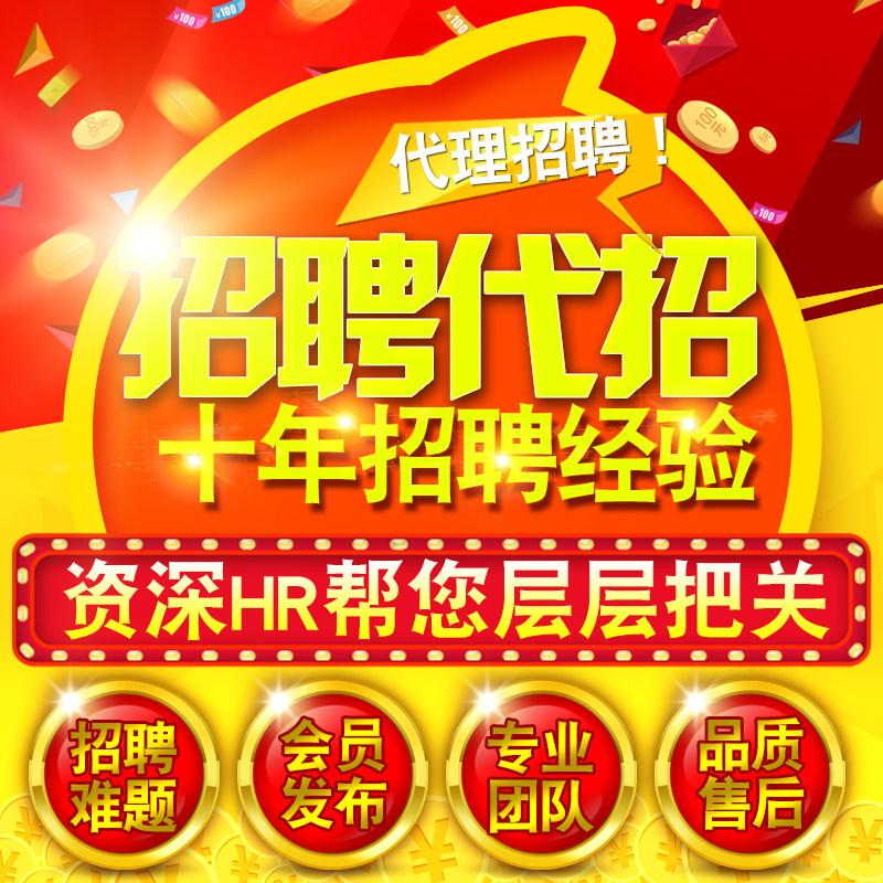 58同城代招boss直聘招聘信息发布代招聘代发会员智联猎聘vip招人图片
